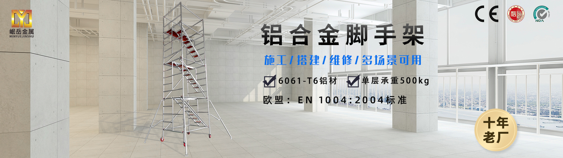 鋁合金腳手架